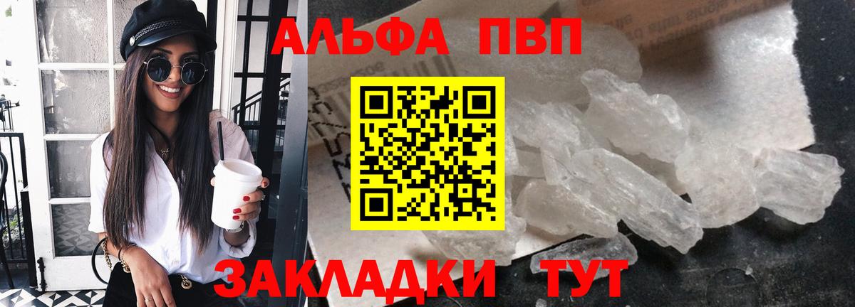 Alpha-PVP Crystall  А ПВП VHQ  Черногорск  Вход с VPN 