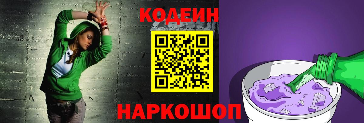 Кодеиновый сироп Lean Purple Drank Черногорск