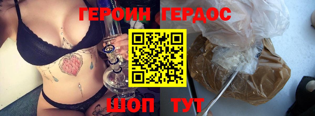 Героин Heroin  Вход с VPN  Черногорск 