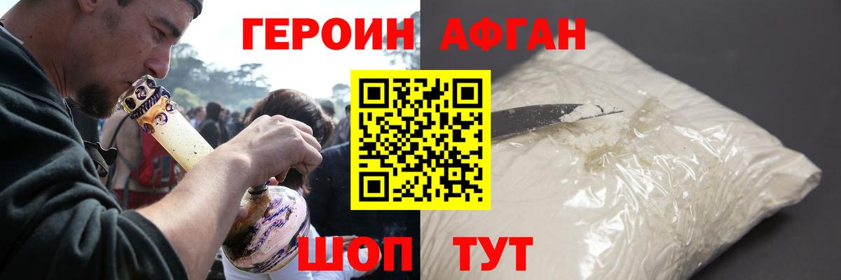 ГЕРОИН белый Черногорск