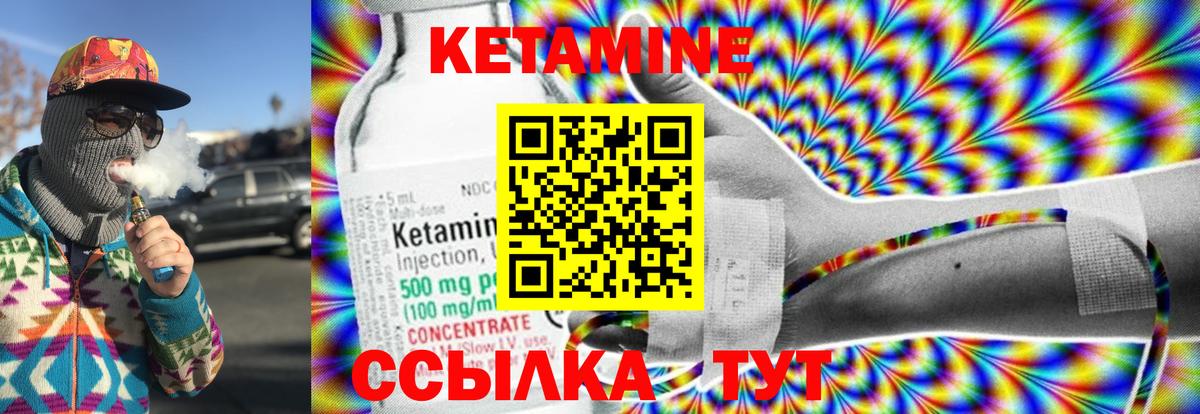 Кетамин VHQ Черногорск