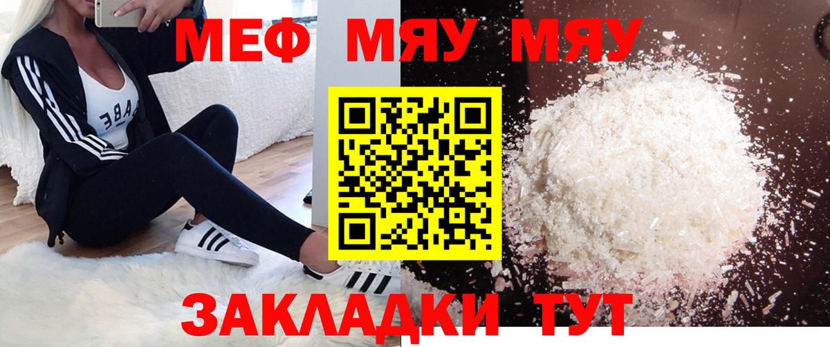 Меф  МЕФ VHQ  МЯУ-МЯУ  Черногорск  Вход с VPN  МЯУ-МЯУ mephedrone 