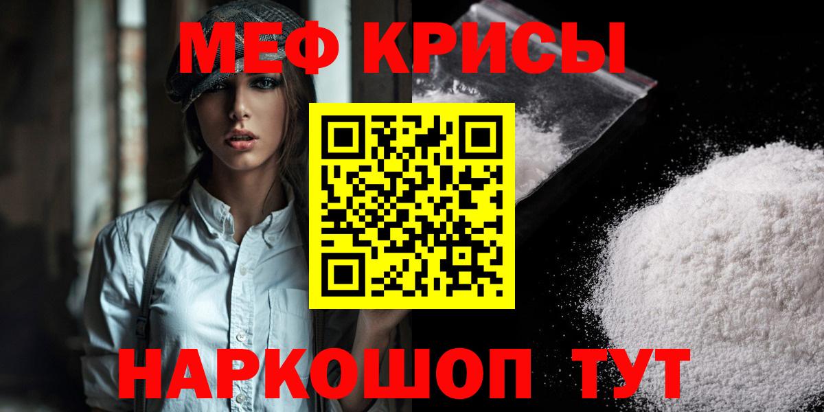 Мефедрон кристаллы Черногорск