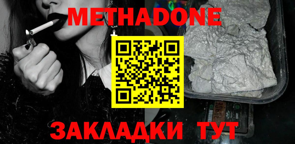 Черногорск  Метадон methadone  МЕТАДОН methadone  Вход с VPN 