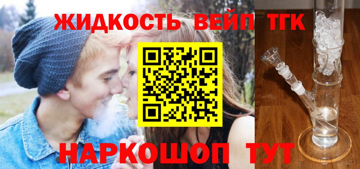ТГК THC oil Черногорск